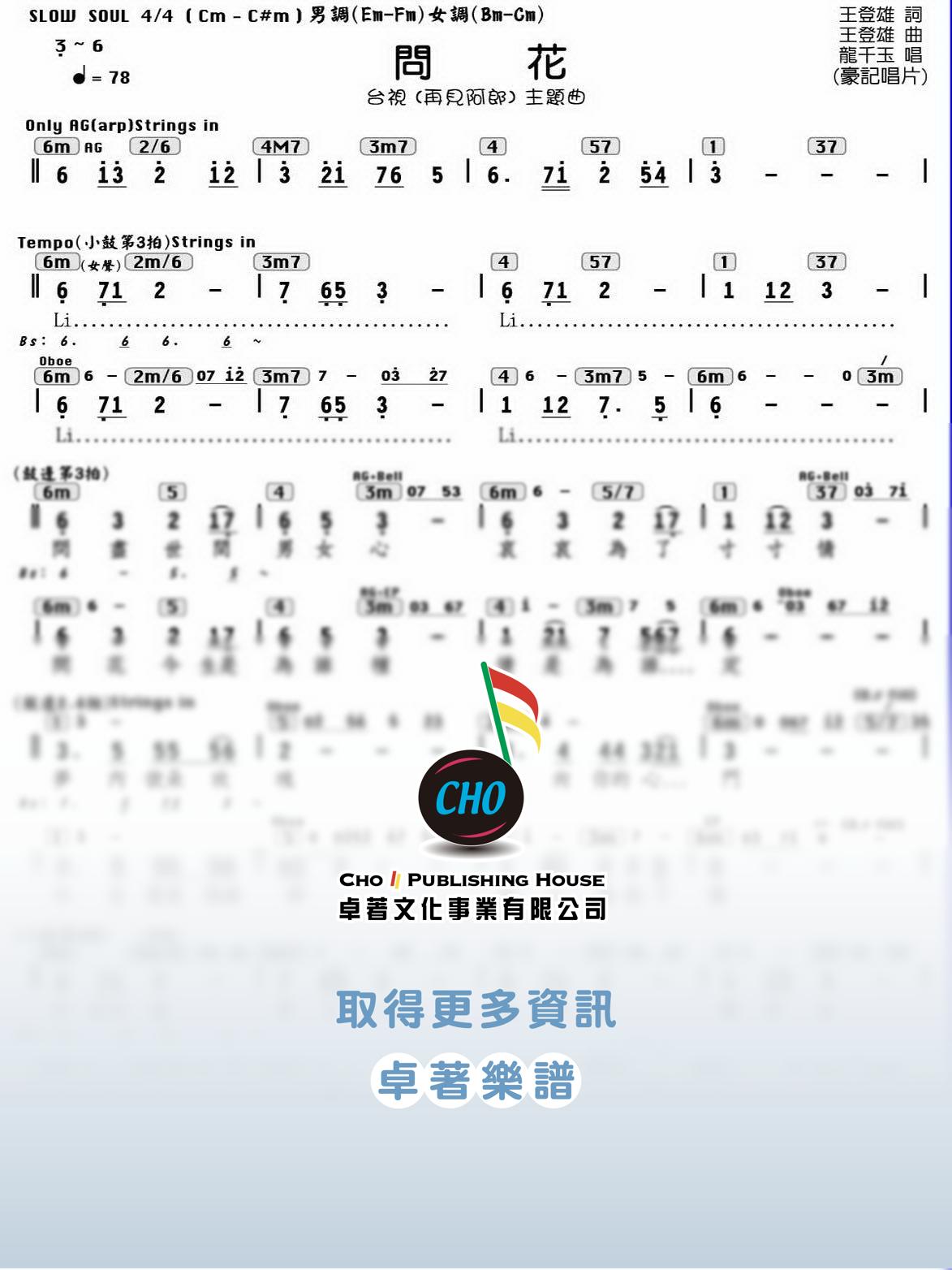 問花